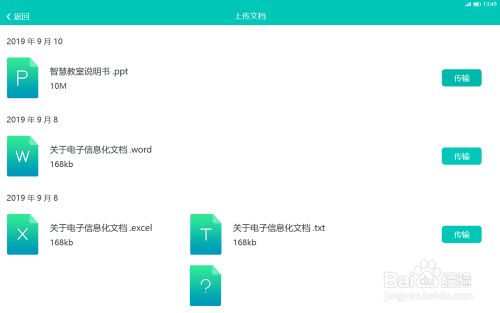 安道教育同屏軟件操作指南 實現(xiàn)高效無紙化教學